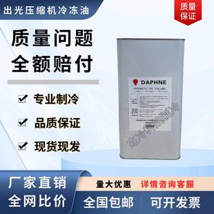 出光冷冻油空调大金压缩机专用POE R22 410A 134/FV68D 32 46 FV3