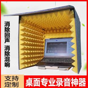 家用简易录音棚桌面可拆卸隔音罩喜马拉雅有声主播除房混录音神器