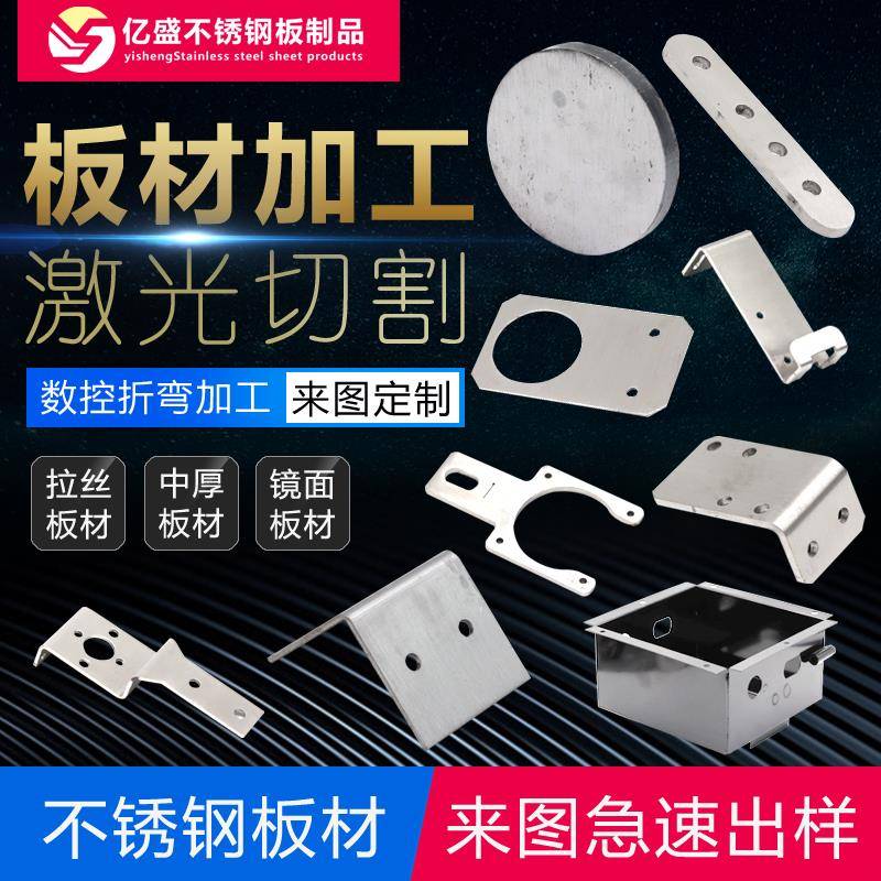 304不锈钢板材加工定做折弯2mm3mm铁板铝板打样定制钣金激光切割