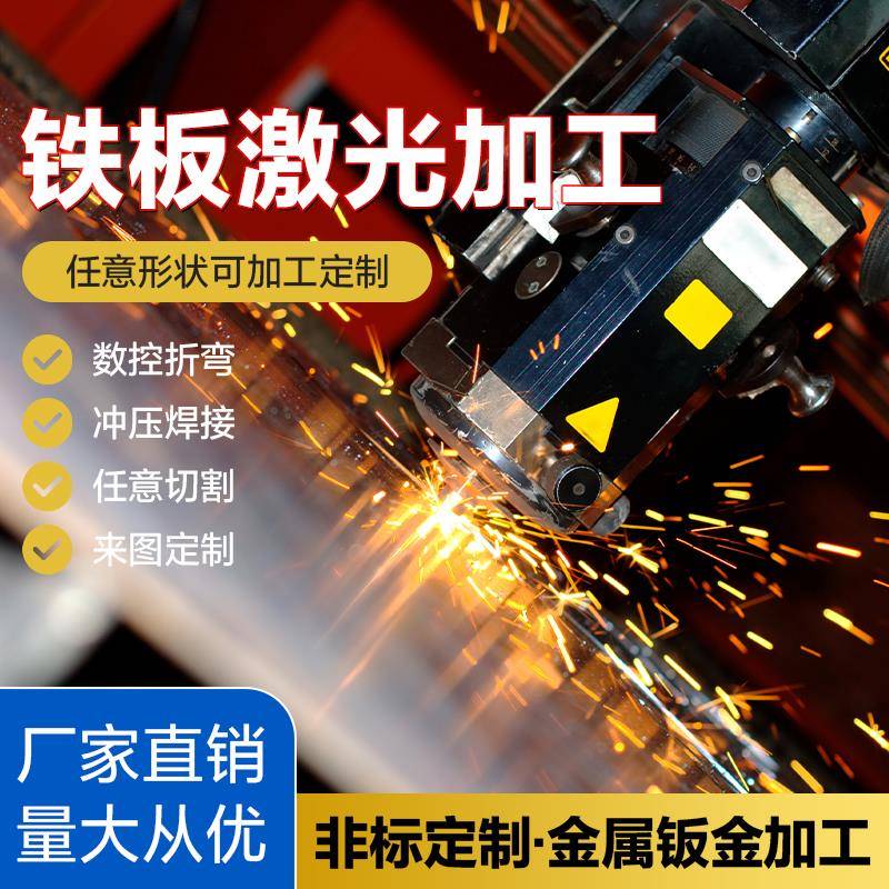 304/201不锈钢板材铁片镀锌板非标定制钣金折弯焊接激光切割加工
