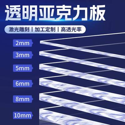 亚克力板定制加工高透明diy手工材料有机玻璃展示盒塑料板材雕刻
