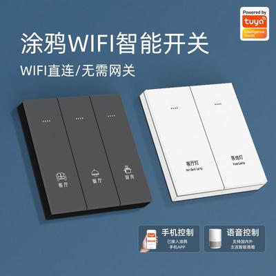 涂鸦WiFi智能开关面板电制电源手机远程控灯定时无需网关天猫语音