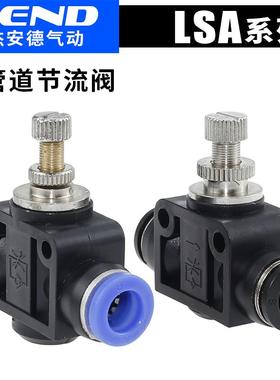 JEND气动管道节流阀气管调速接头调节阀LSA4 LSA6 LSA8 LSA10/12