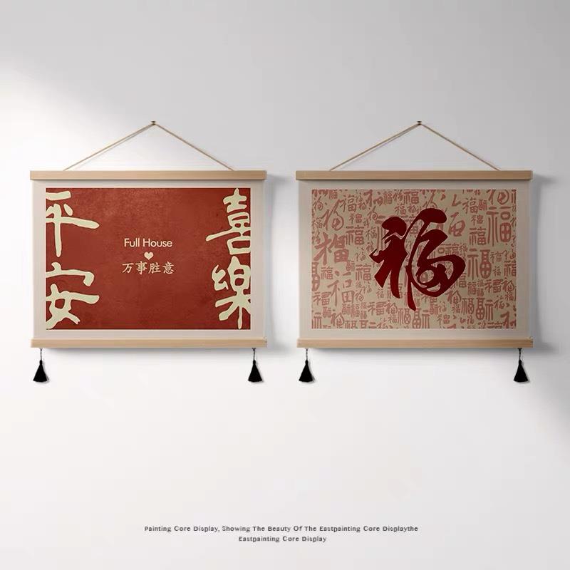 新中式福字客厅装饰画书房房间艺术挂画布艺茶室挂布电表箱遮挡图片