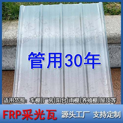 FRP加厚PC透明瓦采光板玻璃纤维瓦阳台防雨纤维板屋顶雨棚树脂