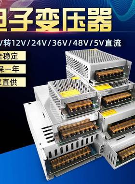 220V转12v24v48v开关电源5a10a20a30a监控变压器120W250W360W500W