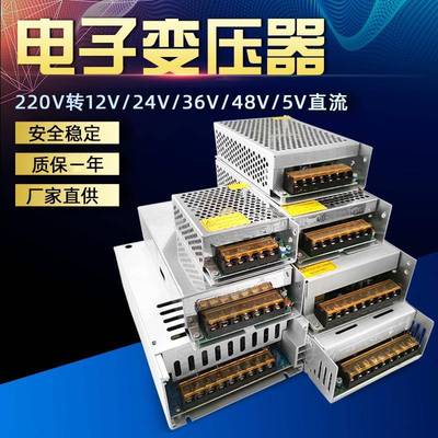 220V转12v24v48v开关电源5a10a20a30a监控变压器120W250W360W500W