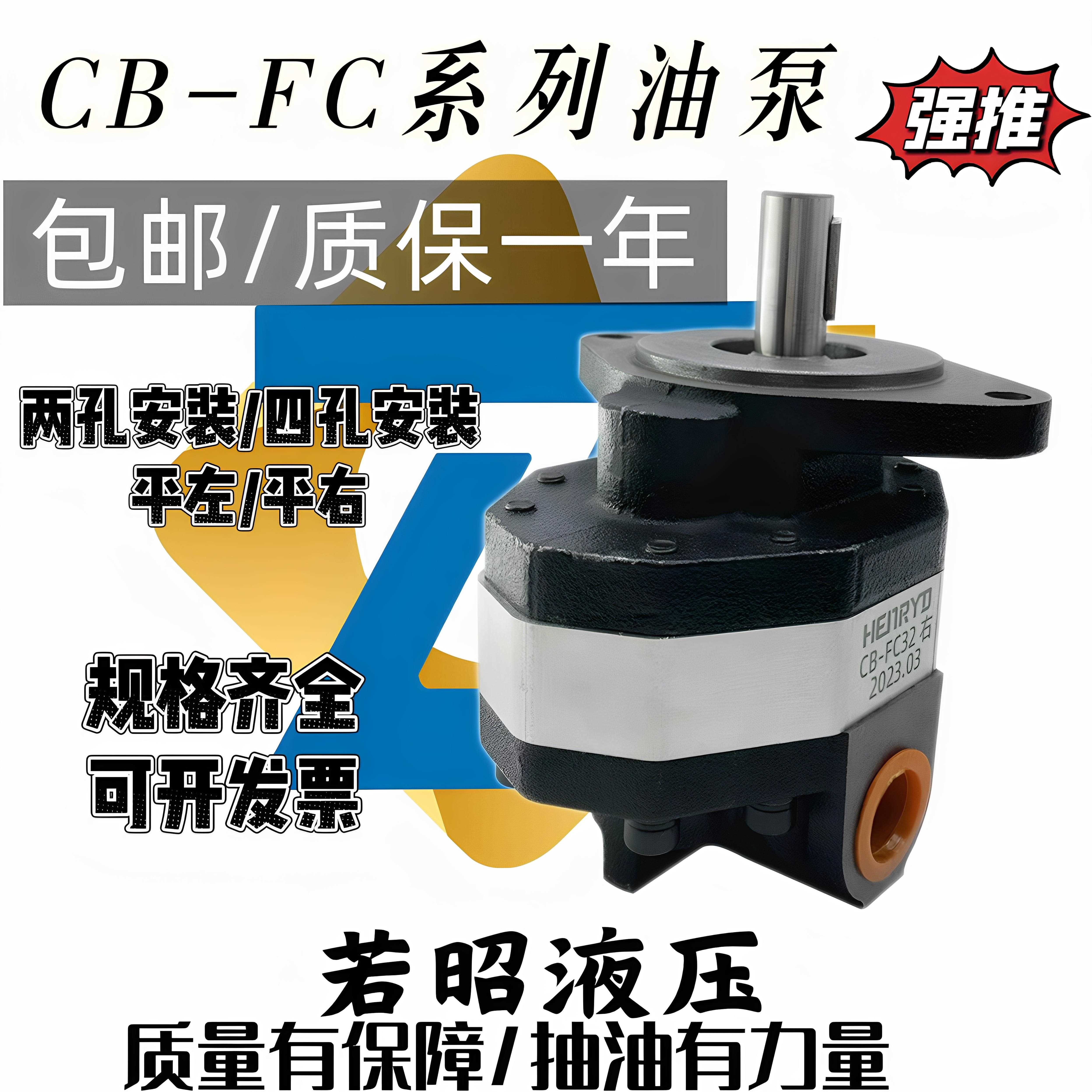 液压油泵CB-FC10/16/20/25/32/40/50/80高压齿轮泵打压泵液压泵