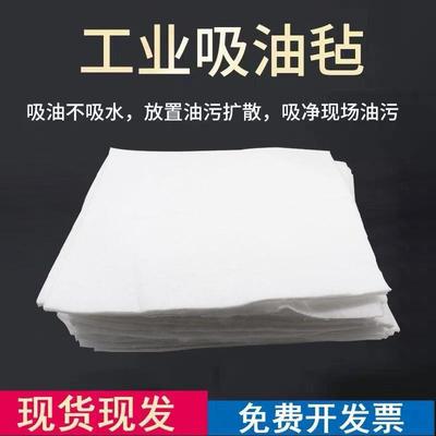 吸油棉工业吸油毛毡船用加油站车间漏油吸液棉吸油毛毯过滤油垫pp