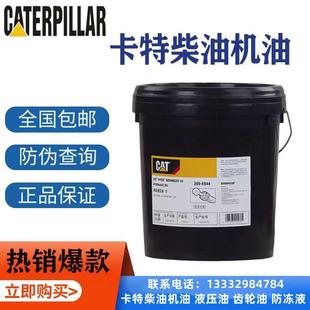 20W 50挖机工程车柴油机油液压油齿轮油防冻液18L 15W 卡特CAT