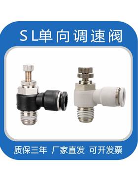 调速阀 气管接头气动单向ASL4M5A可调SL6-01液体802/3排气节流阀