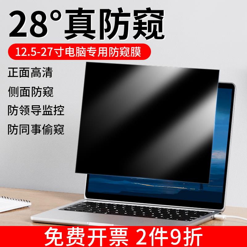 台式显示器电脑防窥膜笔记本防偷窥贴膜防反光防蓝光屏幕保护膜