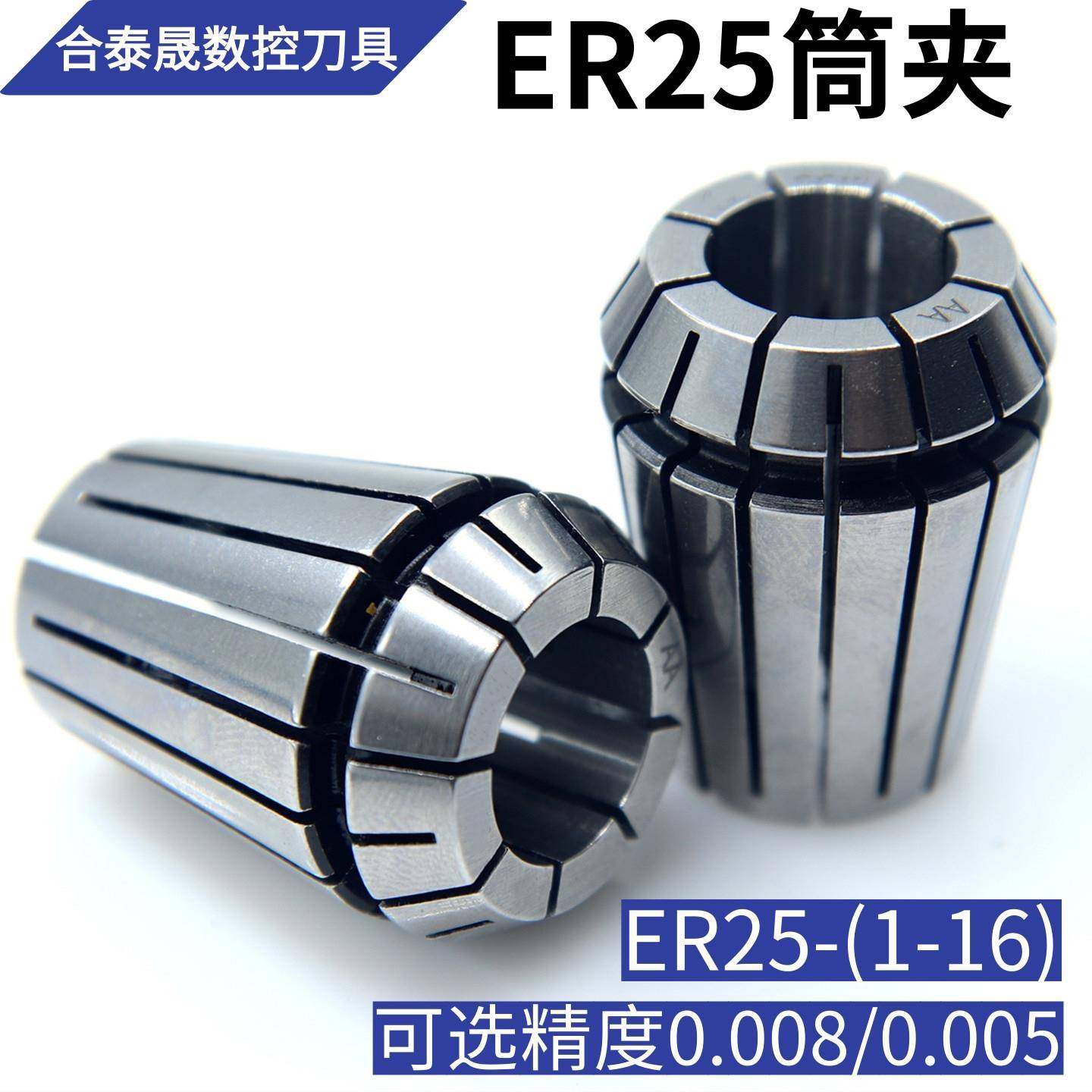 ER25高精弹簧发夹头铣床锁嘴UP级AA级钻夹套刀柄弹性筒夹内径1-16