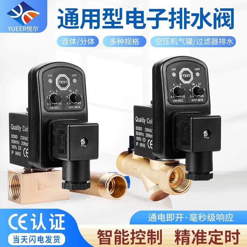 电子排水器空压机储气罐自动排水阀定时排气电动开 关电磁阀门OPT