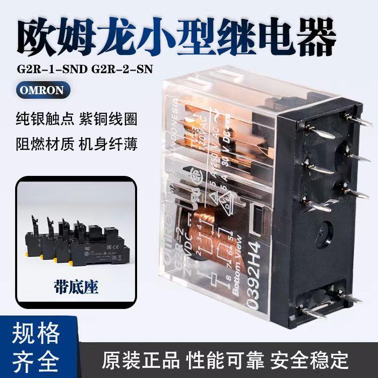 原装进口正品OMRONOMRON小型继电器G2R-1-E DC12V一24VDC可选16A
