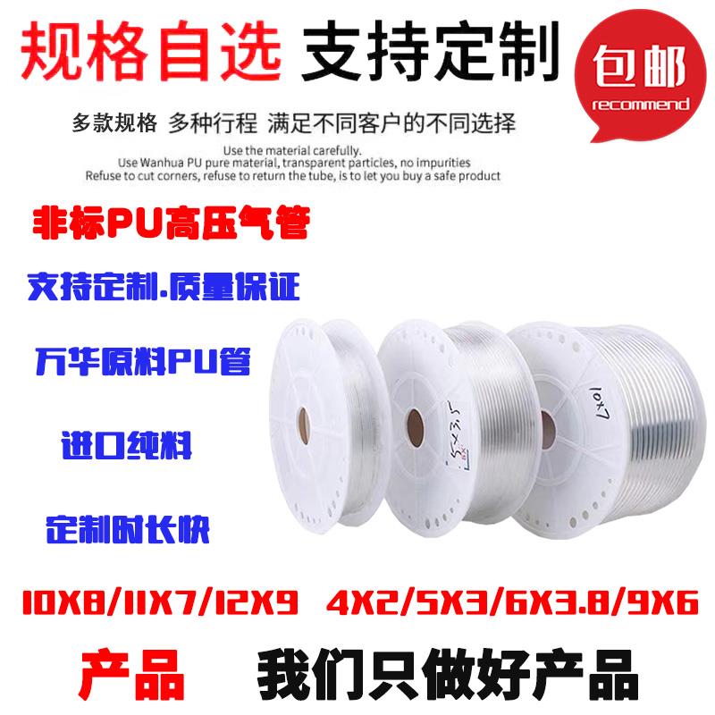 非标气管空压机气泵管5X3/6X3.8/9X6/12X8气动定制PU防爆高压软管