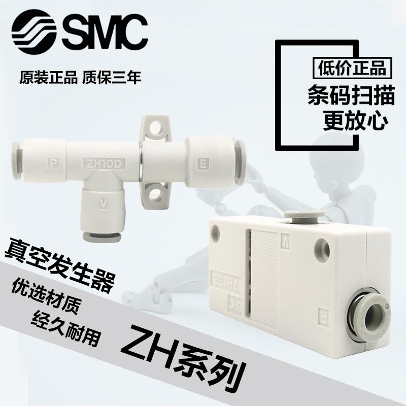 SMC原装ZH10BS/07/05/13BL-06-06-08-10盒式真空产生器