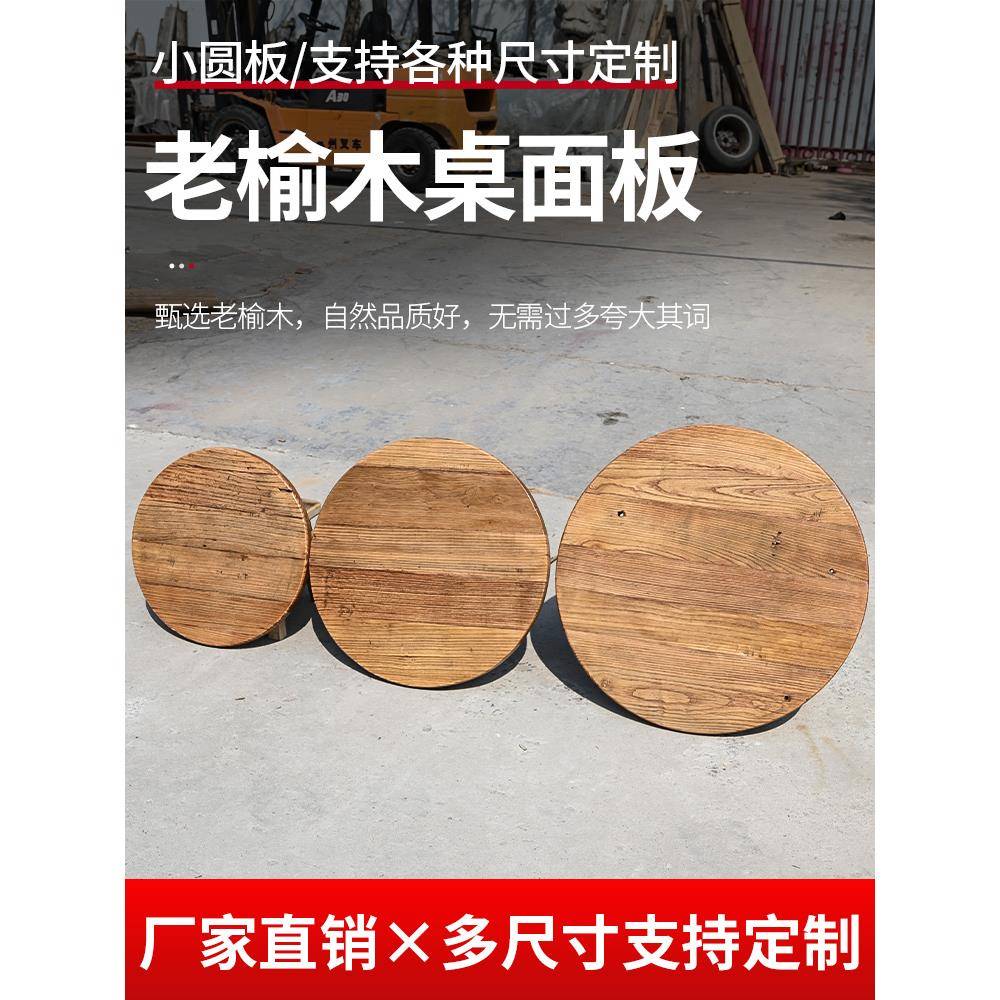 老榆树圆形桌面实木风化圆桌面板家用小咖啡桌圆形餐桌圆形木板定