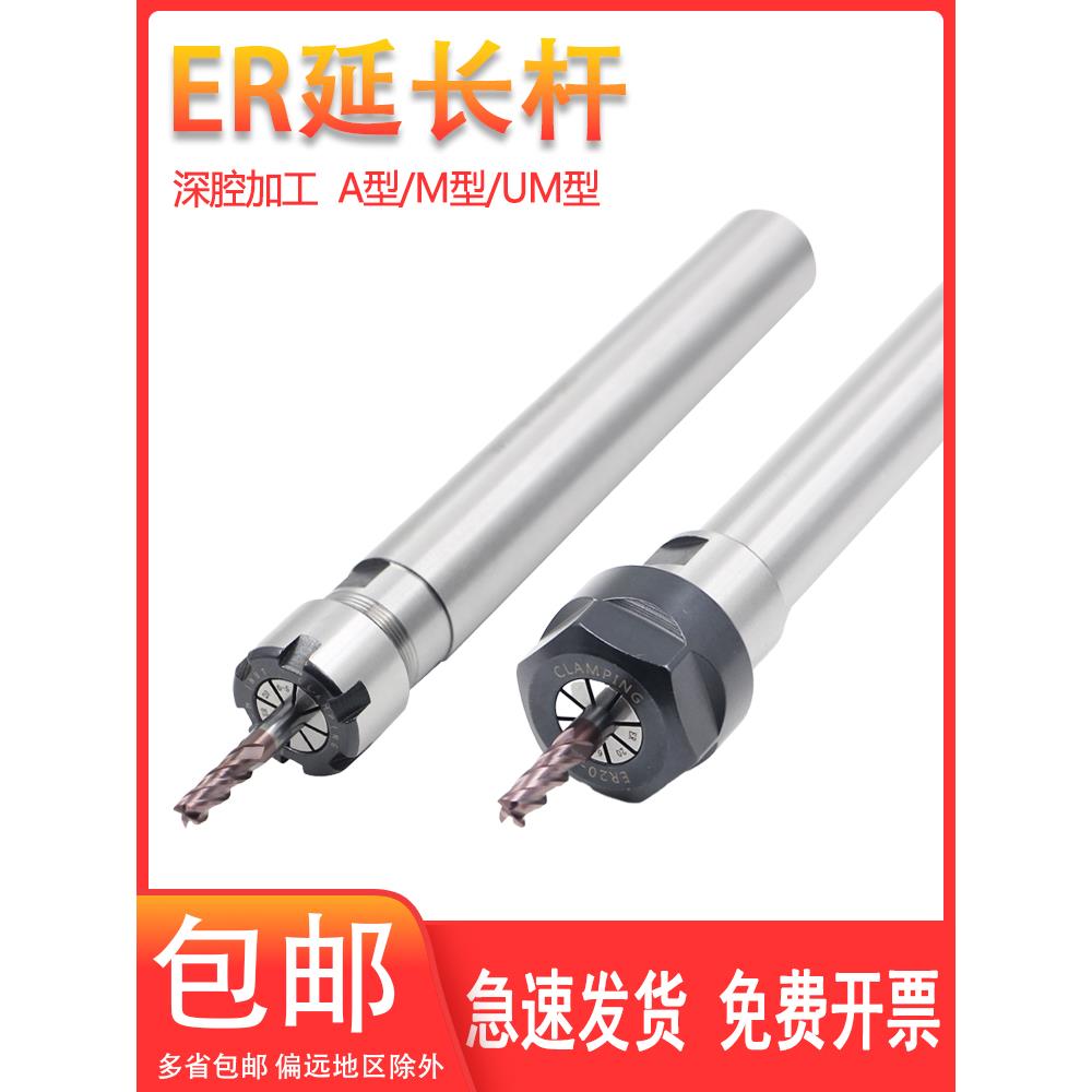 ER延长杆数控铣刀加长杆8直柄11刀柄16钻夹头20加工中心延长杆M型