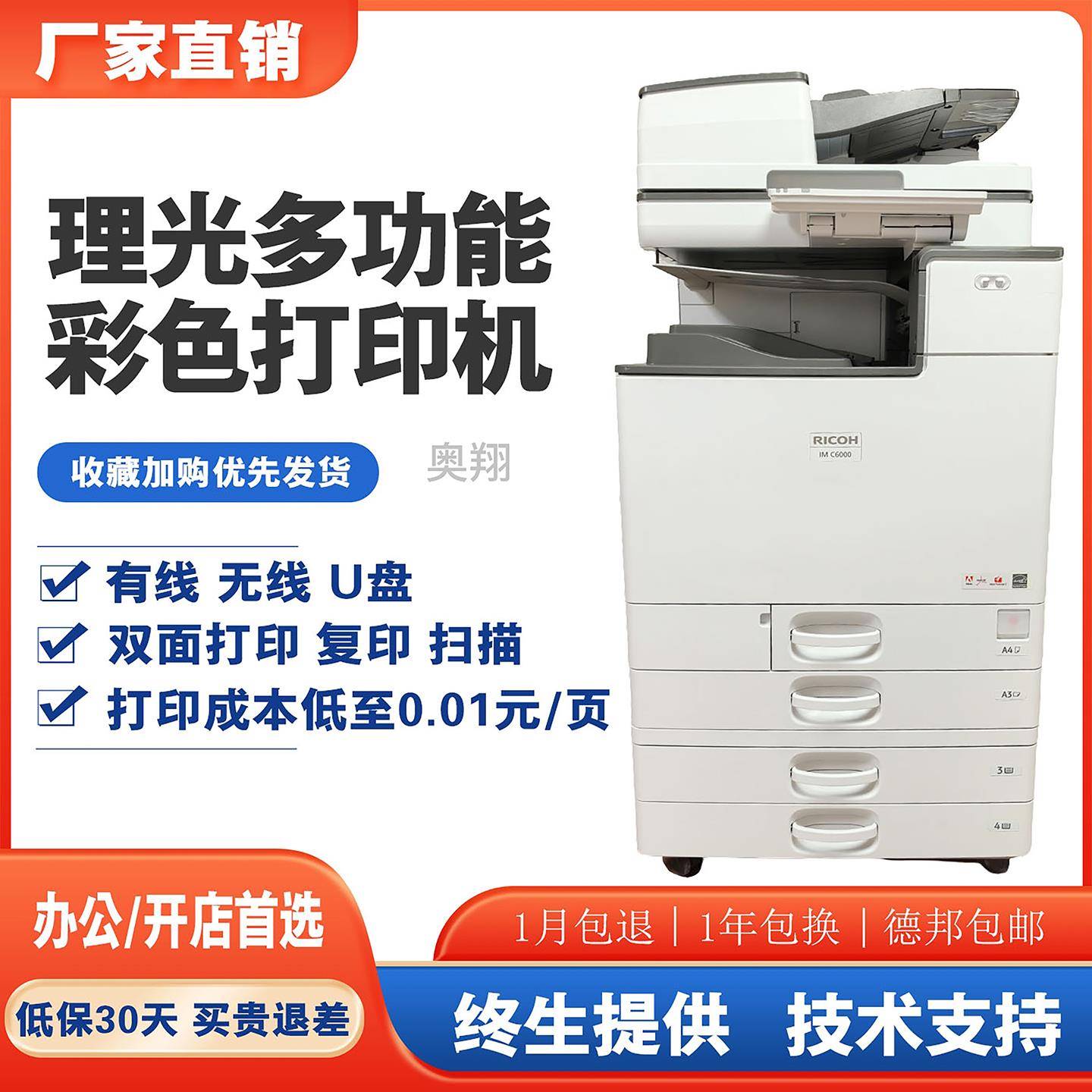 理光彩色激光a3打印机复印机一体机双面商用大型办公黑白数码复合