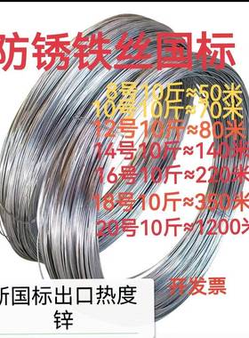 防锈镀锌铁丝热镀锌不生锈8号10号12号14号16.18.20绑扎细丝