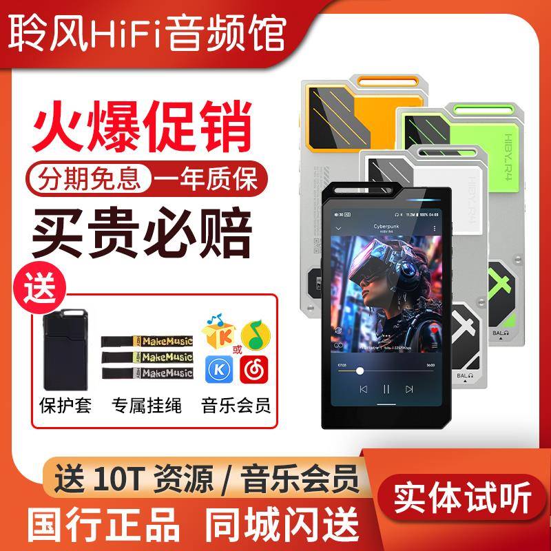 hiby海贝R4 无损播放器双向蓝牙MP3流媒体解码耳放EVA联名初号机
