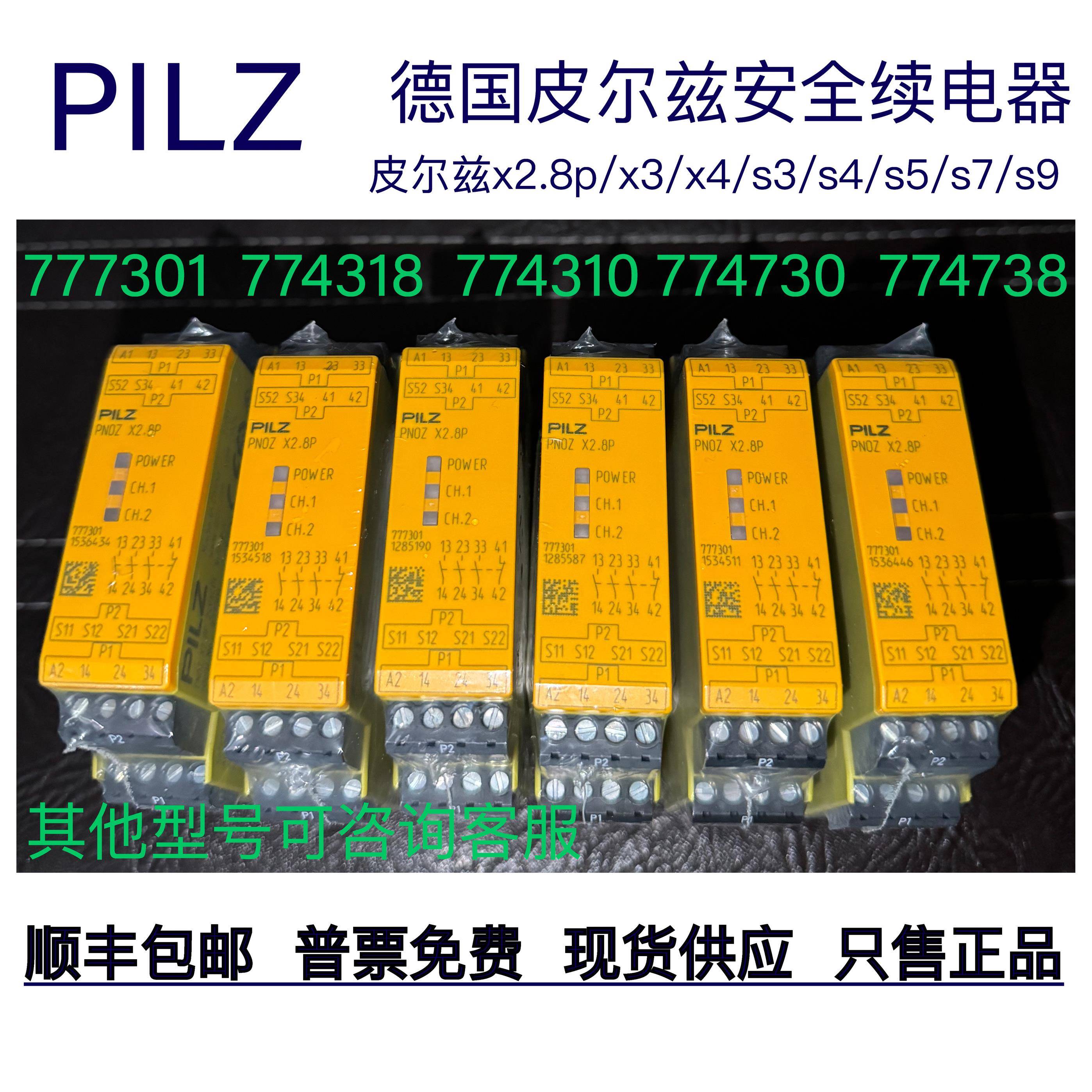 皮尔兹PILZ安全继电器PNOZ X2.8P 777301 X3 774318 774310 X4 X5