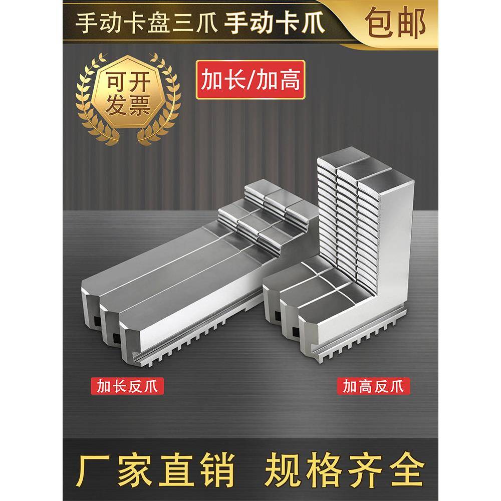 车床三爪卡盘加长卡爪加长反爪加高正反卡爪硬爪200 250 320卡脚