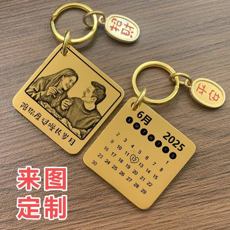 520照片定制钥匙扣diy情侣创意挂件纪念日历生日礼物送男女朋友