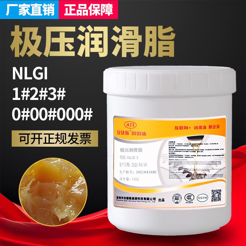 安捷斯极压润滑脂3号通用极压锂基润滑脂000号1号2号轴承齿轮黄油