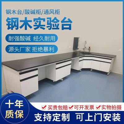 实验室工作台钢木实验台边台化验室操作台化学实验桌子全钢试验台