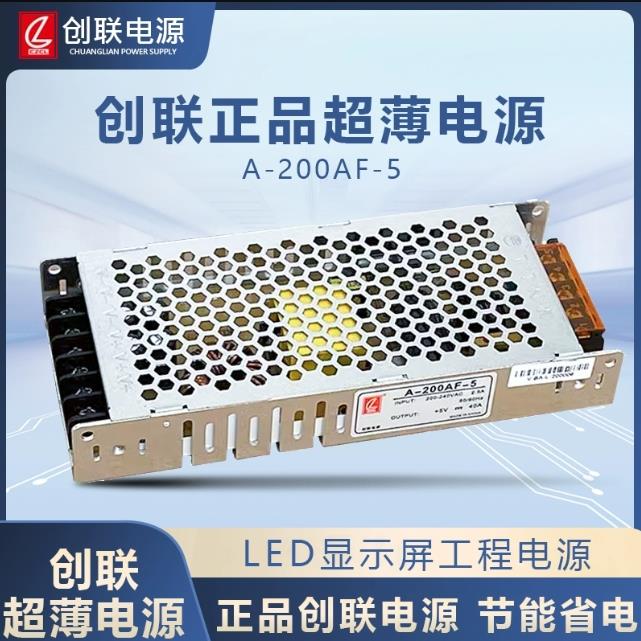 led显示屏专用电源200W5V40A创联电源超薄4.5V节能变压器开关电源