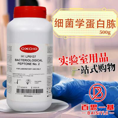OXOID细菌学蛋白胨LP0137B广东环凯实购易500g原货号LP0037B