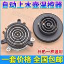 智能自动上水壶电热水壶保健养生壶电源连接底座耦合器烧水壶配件