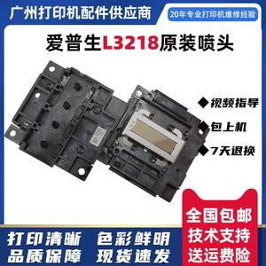 爱普生L3218L1218打印头3219L1258L3258L1259L3259L3268L3269喷头