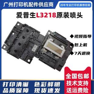 爱普生L3218L1218打印头3219L1258L3258L1259L3259L3268L3269喷头