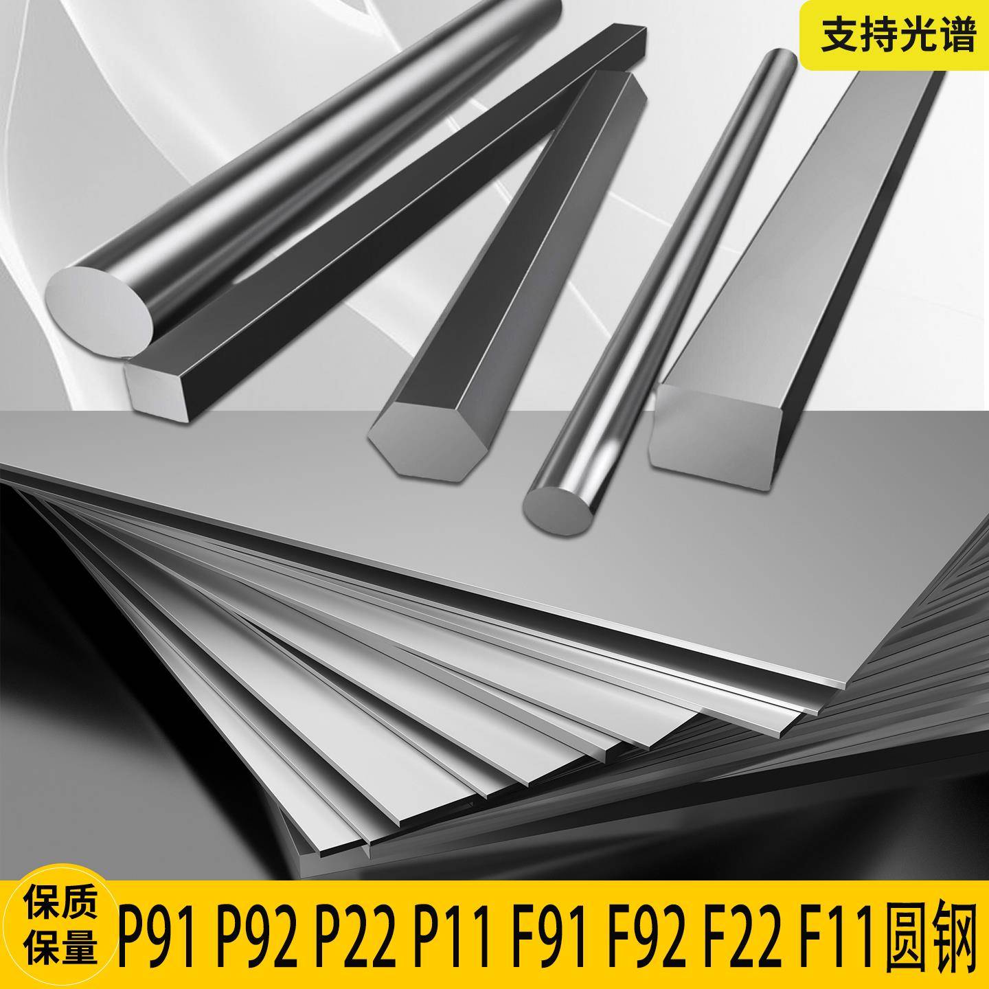 SA387GR91钢板P91P92合金钢管F91圆钢F92棒材P22 P11板材锻件零切