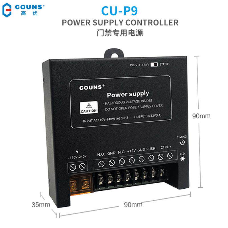 高优CU-P9门禁电源控制器12V5A可调延时变压适配器开关门禁电源10