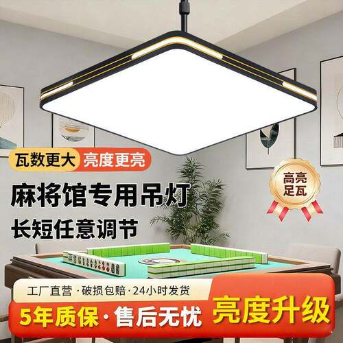 棋牌室led方形吊灯打麻将机房棋盘桌照明专用高亮补光可升降吸顶