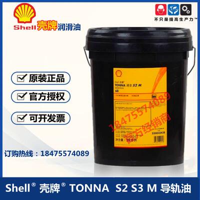 壳牌Shell 通拿Tonna S2 S3 32 68 T220号电梯机床液压导轨油正品