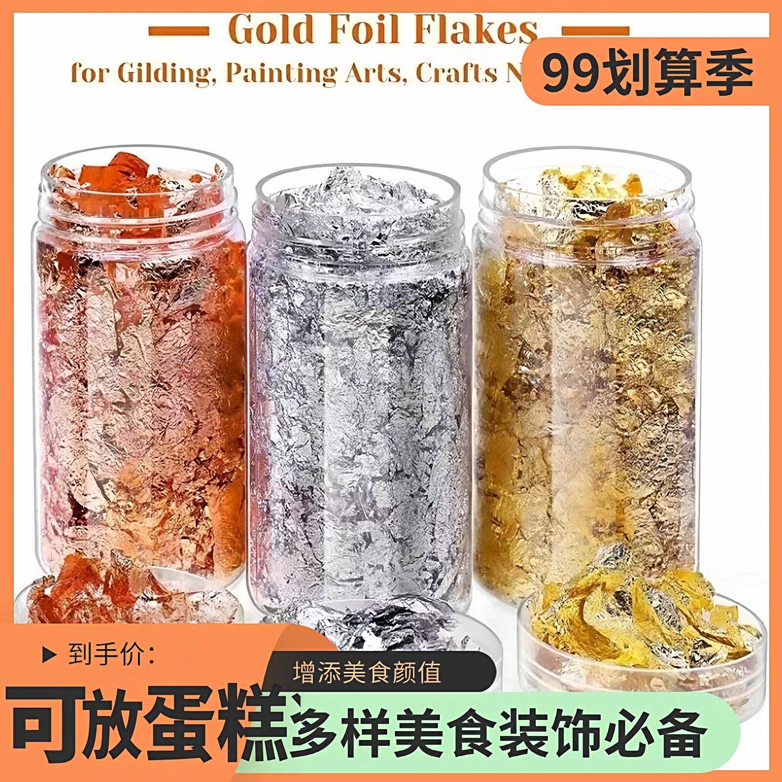 金泊纸装饰可食用粉箔纸蛋糕甜品装饰金箔银纸碎料理慕斯蛋糕烘焙