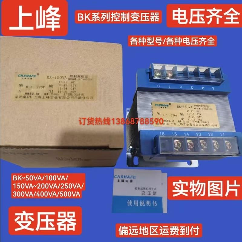 上峰BK-100VA/200VA/150VA/300VA/400VA控制变压器电压齐全