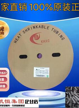 K-102凯恒KHXC热缩管正品收缩套管UL认证E321827环保ROHS无卤阻燃