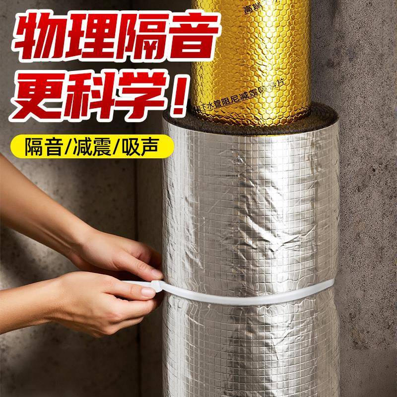 下水管隔音棉包化妆室排水管阻尼片110管道材料自粘止振板除噪音