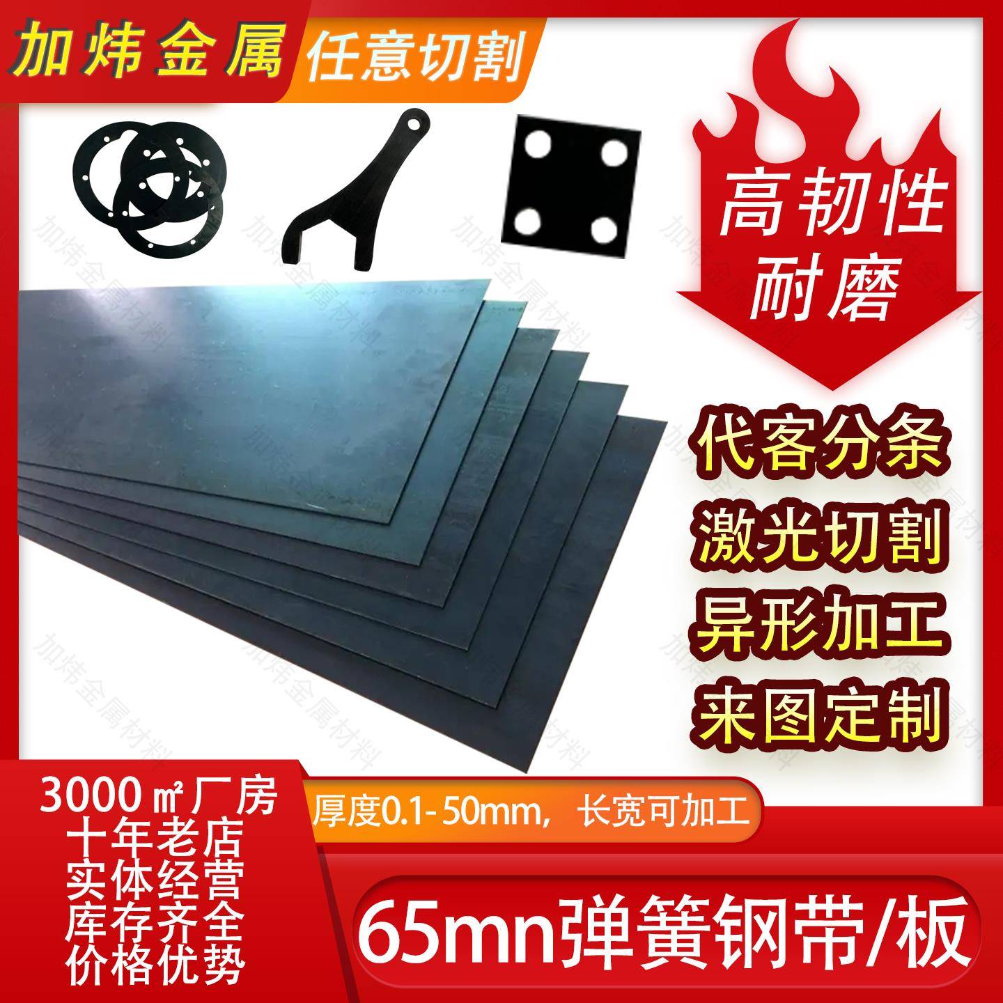 65MN锰钢板锰钢片 耐磨弹簧钢板淬火退火激光切割定制图形进口SK5