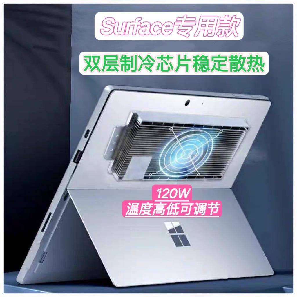 笔记本电脑散热器surface平板mbook游戏本半导体主动制冷静音风扇