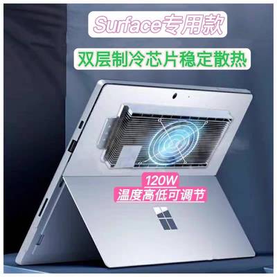 笔记本电脑散热器surface平板mbook游戏本半导体主动制冷静音风扇