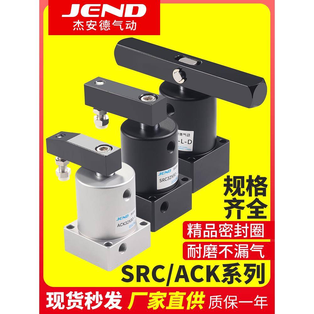 ACK旋转夹紧气缸90度180气动小型SRC25转角下压32/40/50/63*90R/L