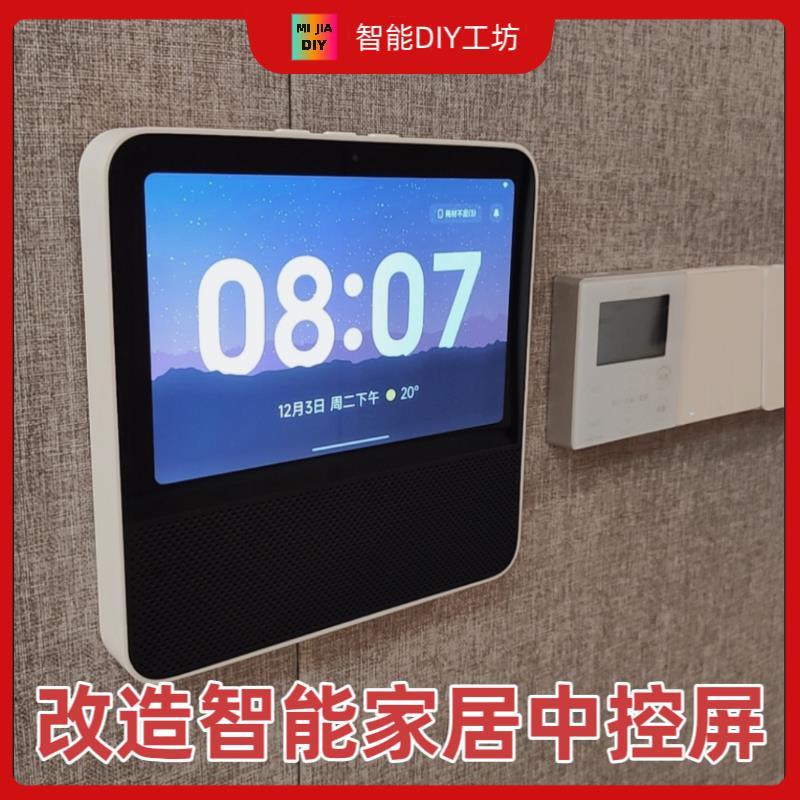 适用于小米红米触屏小爱音箱8pro改装上墙壁挂外壳支架86盒中控屏