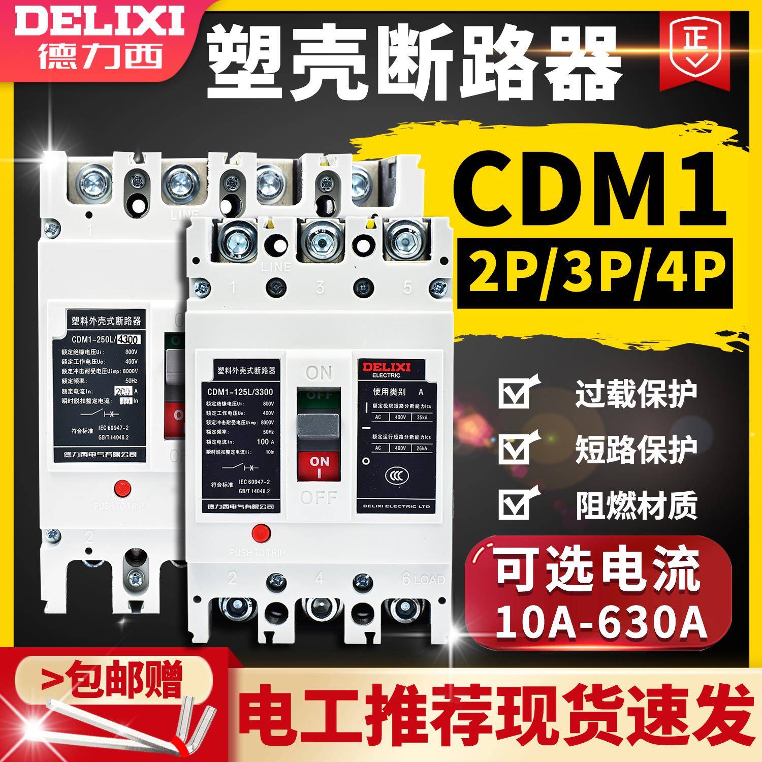 德力西塑壳断路器CDM1空气开关100A160A200A250A400三相3P4P替NM1